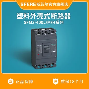 Jiangsu SFER Electric sfere de plastic de locuințe circuit breaker SFM3-400 3P/4P inteligent circuitul comutatorului de pauză