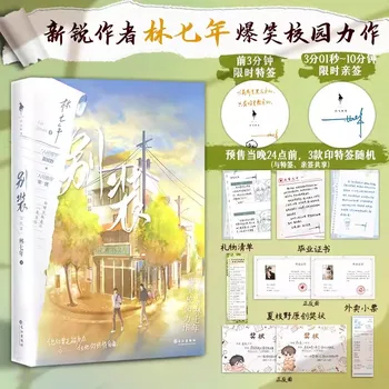 Nu Pretind Bie Zhuang Chinez Roman Original Volumul 2 Xia Zhiye, Song Yan Campus pentru Tineri Poveste de Dragoste BL Carte de Ficțiune