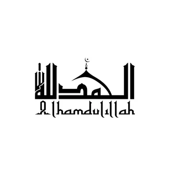 Alhamdulillah Caligrafie Islamică Arta Autocolante Auto KK Decalcomanii de Vinil Negru/Argintiu de protecție Solară rezistent la apa 17cm*10cm