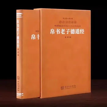 Noi Mătase Cartea Lao zi Dao De Jing Clasic Chinez Studii Tao Te Ching Cultura Tradițională Chineză Tradus de Zhao Wei
